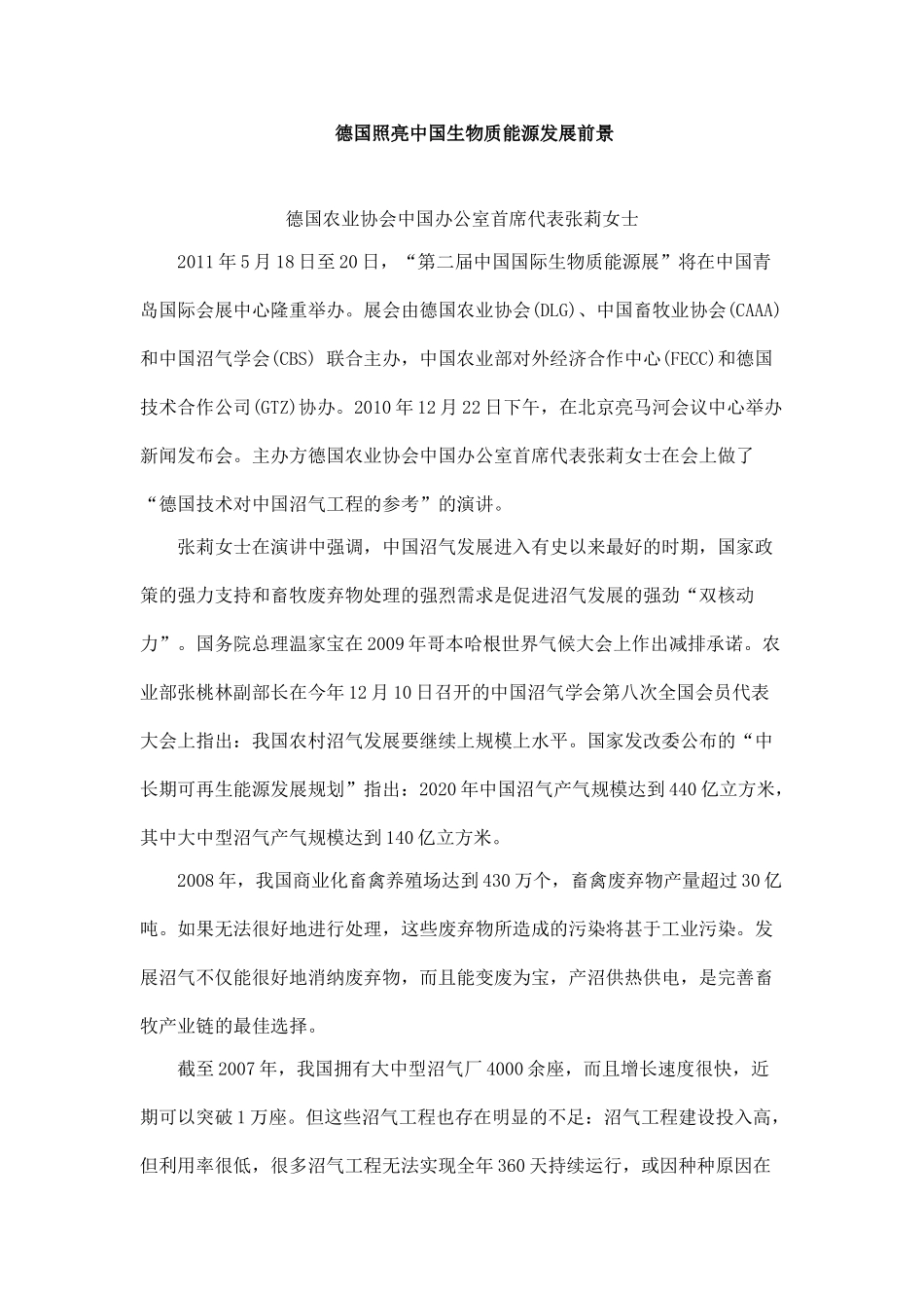 规模化养猪环境控制专家谈 (14)_第1页