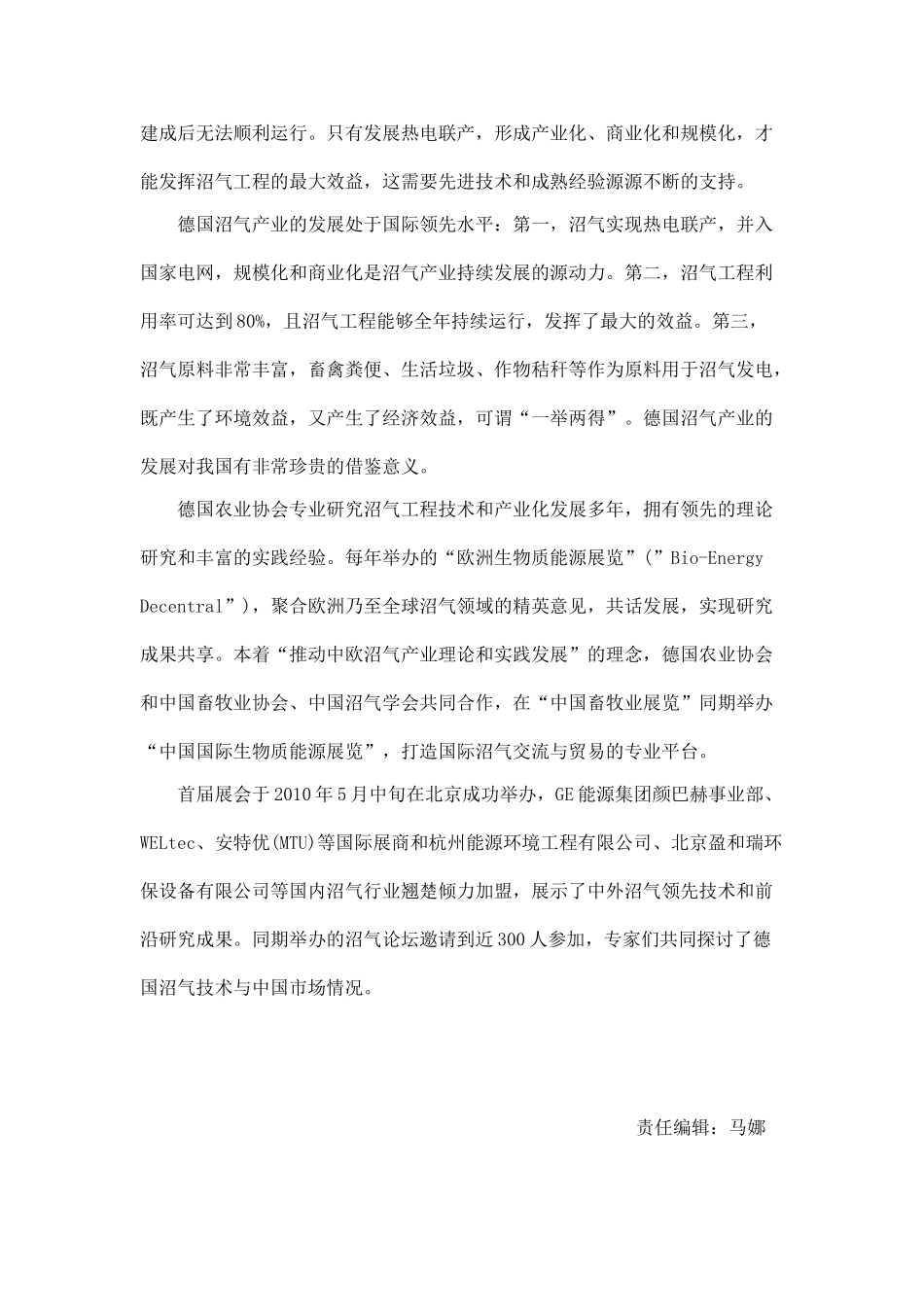 规模化养猪环境控制专家谈 (14)_第2页