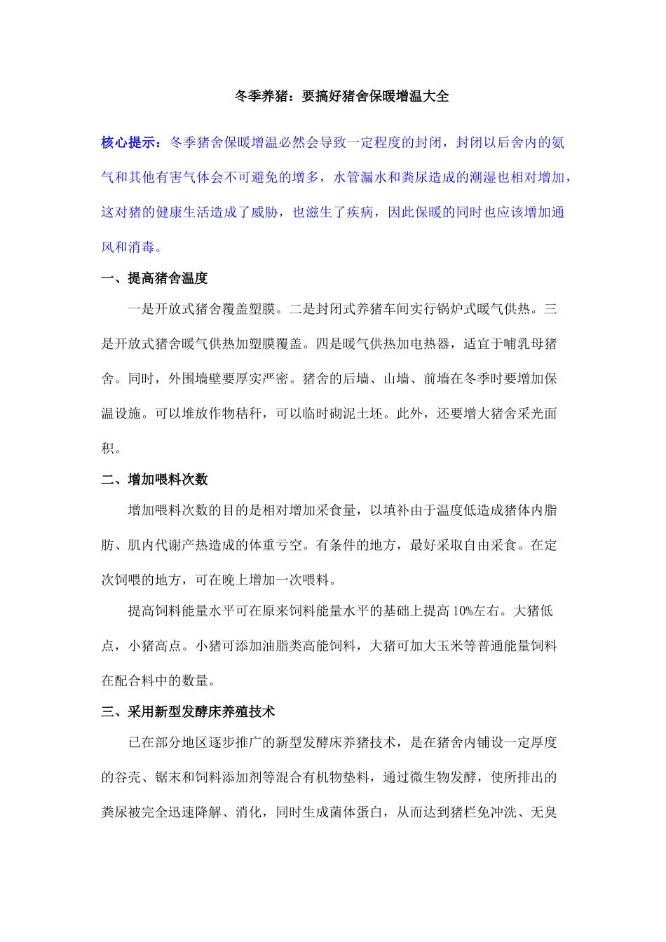 规模化养猪环境控制专家谈 (14)_第3页