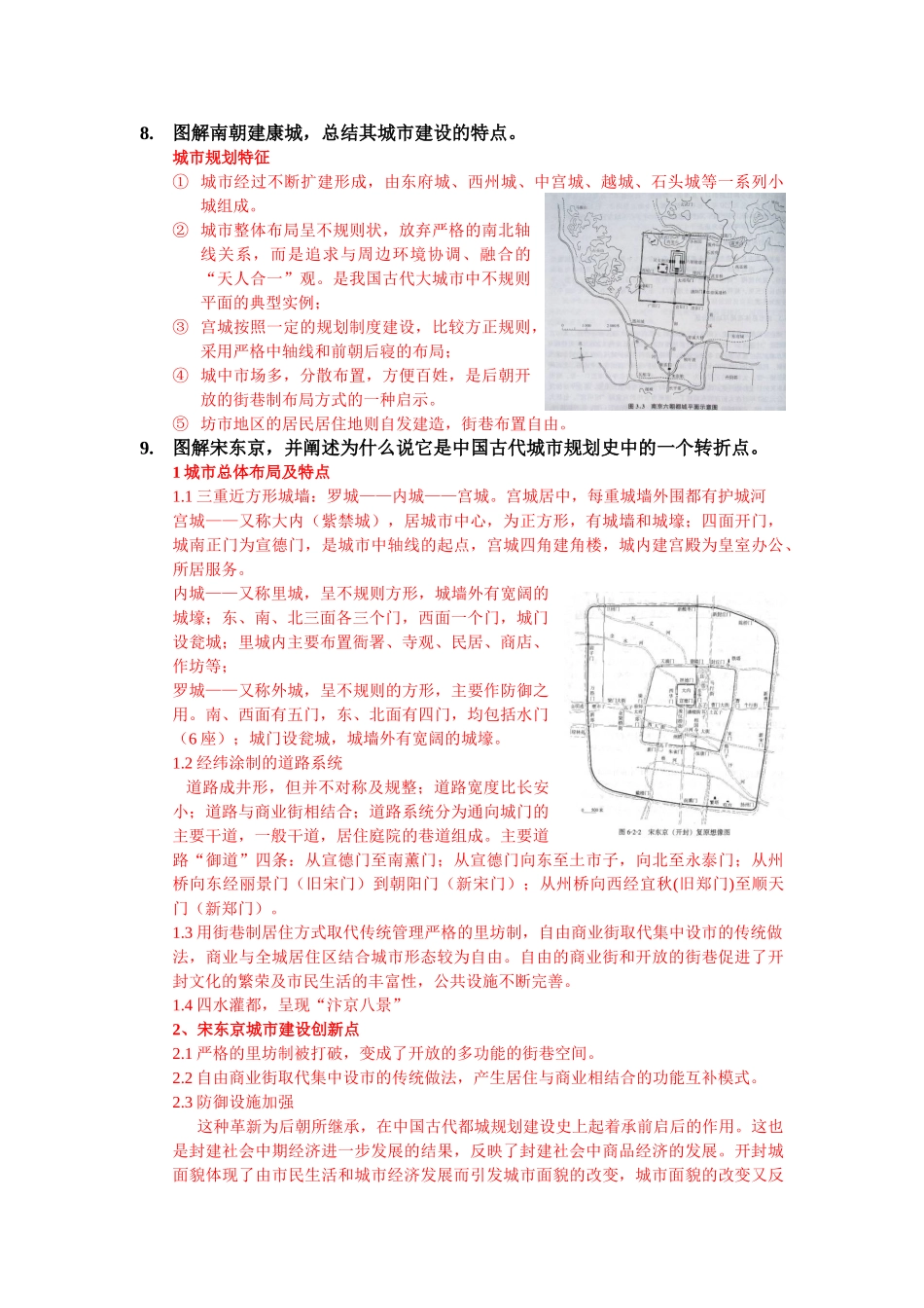 规划史考试提要及答案_第3页