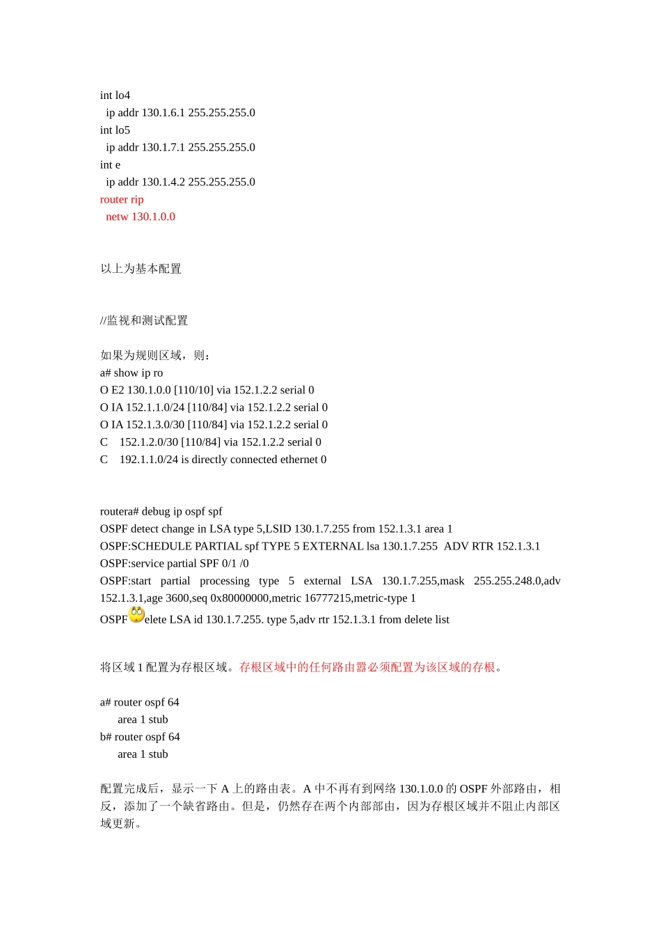 规则、存根、完全存根以及NSSA区域_第3页