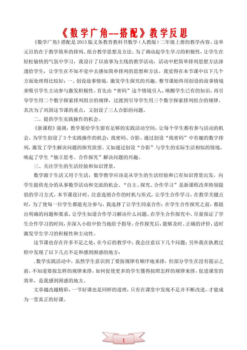 《数学广角--搭配》教学反思_第2页