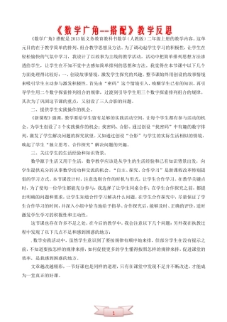 《数学广角--搭配》教学反思