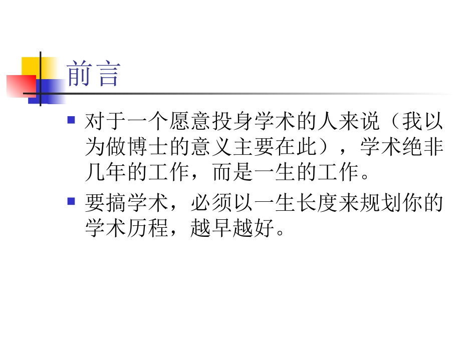 规划你一生的学术历程_第2页