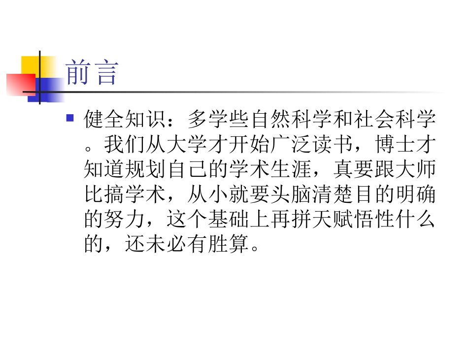 规划你一生的学术历程_第3页