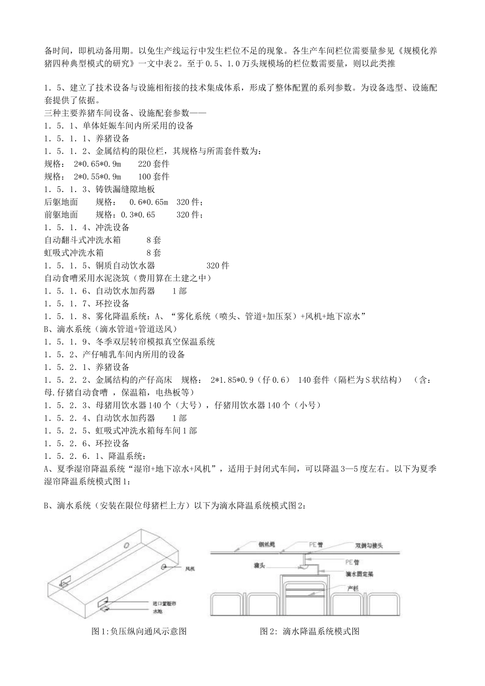 规模化养猪典型生产工艺与管理模式运行效果的初步探讨_第3页