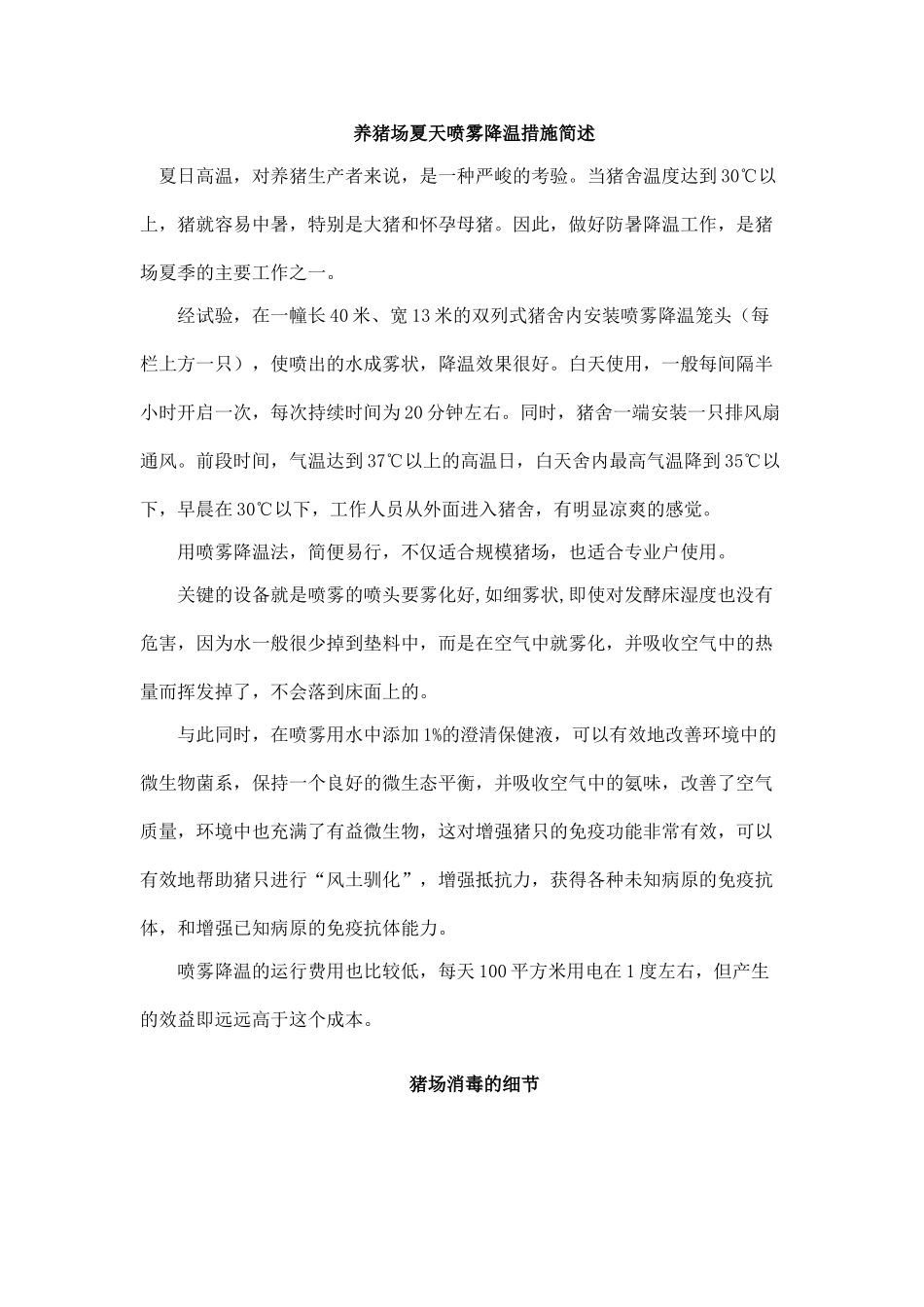 规模化养猪环境控制专家谈 (12)_第1页