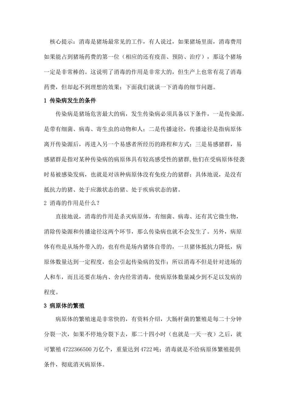 规模化养猪环境控制专家谈 (12)_第2页