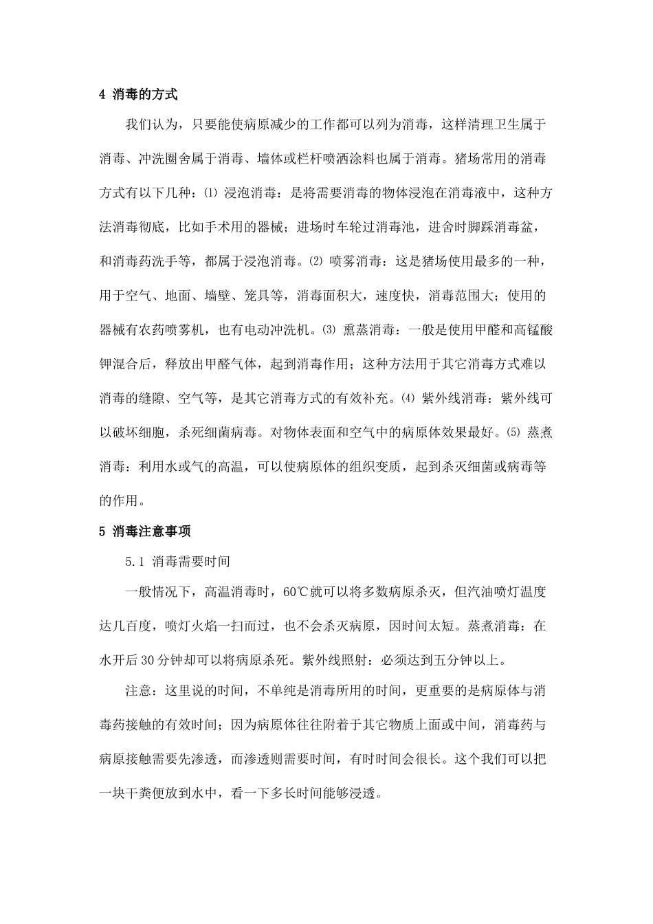 规模化养猪环境控制专家谈 (12)_第3页