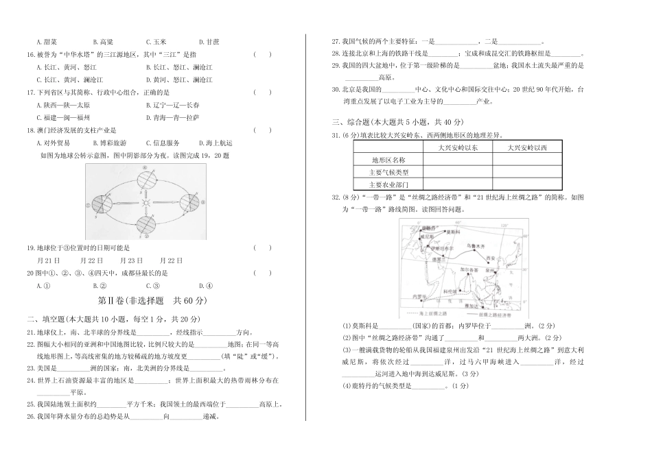 2018年四川省成都市中考地理试卷(含答案与解析) _第2页