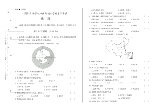 2018年四川省成都市中考地理试卷(含答案与解析) 