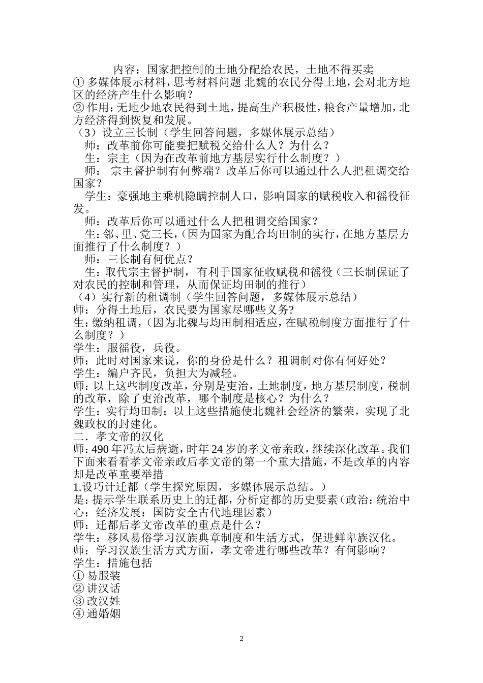 《北魏孝文帝的改革措施》教案_第2页