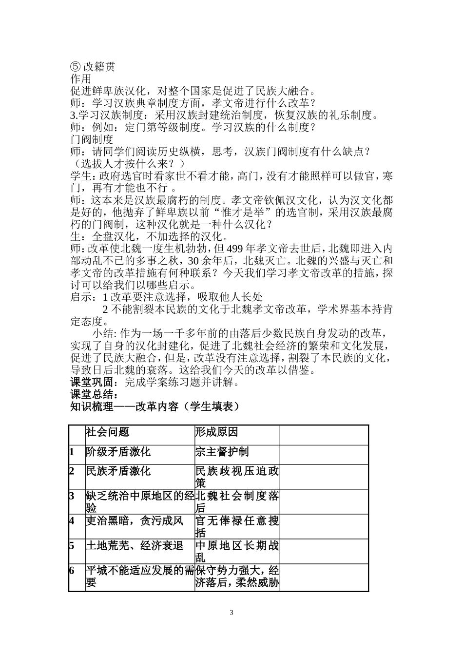 《北魏孝文帝的改革措施》教案_第3页