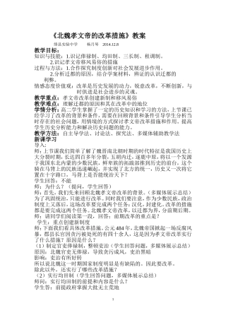 《北魏孝文帝的改革措施》教案