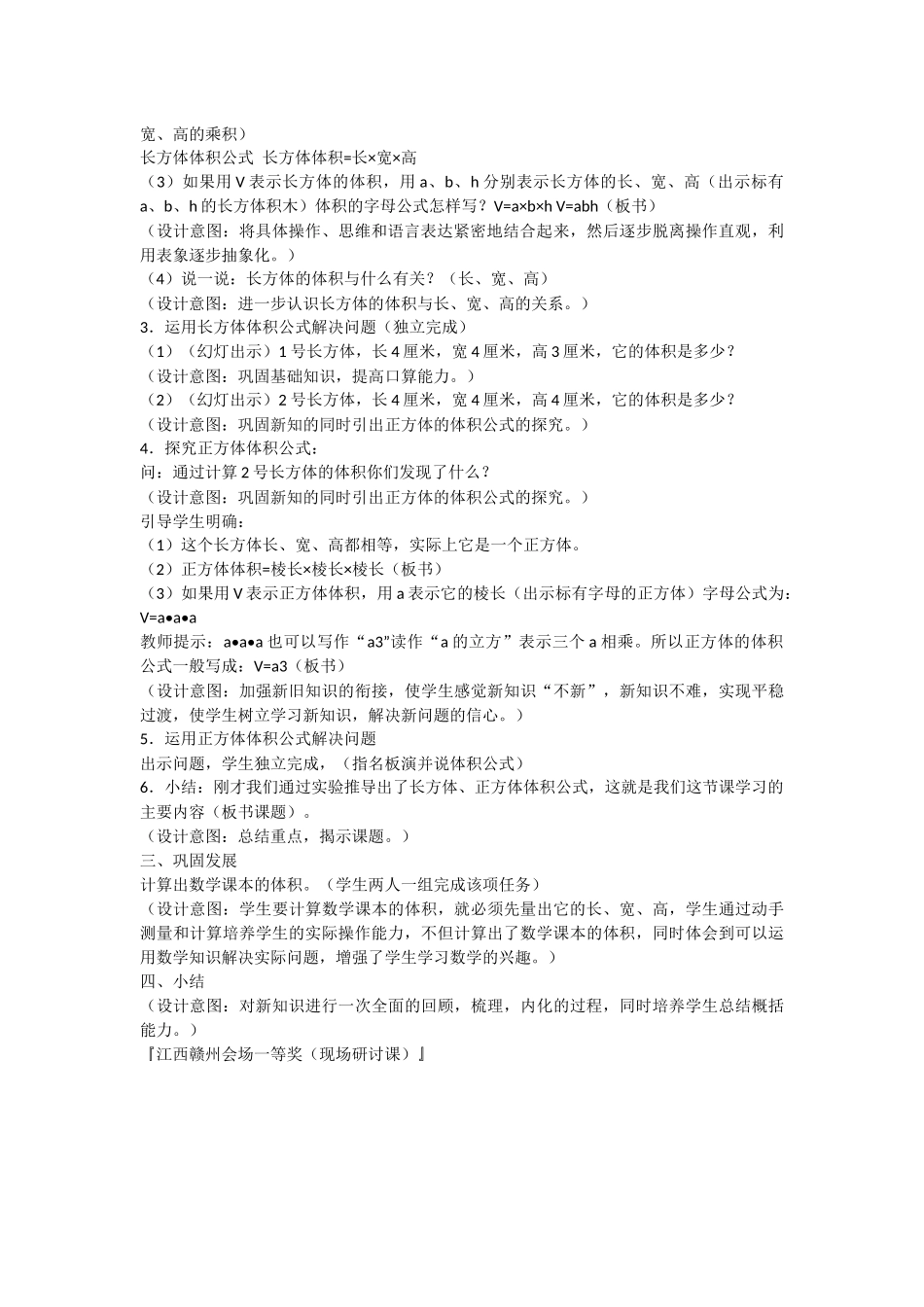 长方体的体积教学设计_第2页