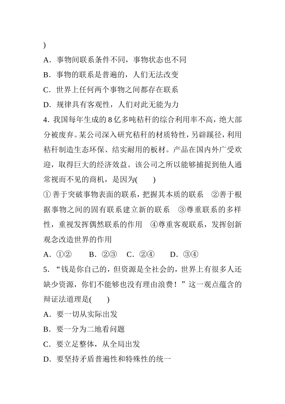 第七课一课一练_第2页