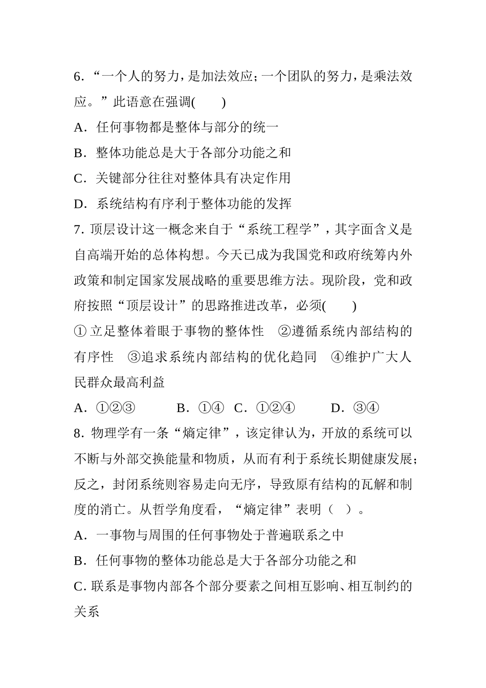 第七课一课一练_第3页