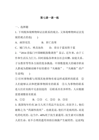 第七课一课一练