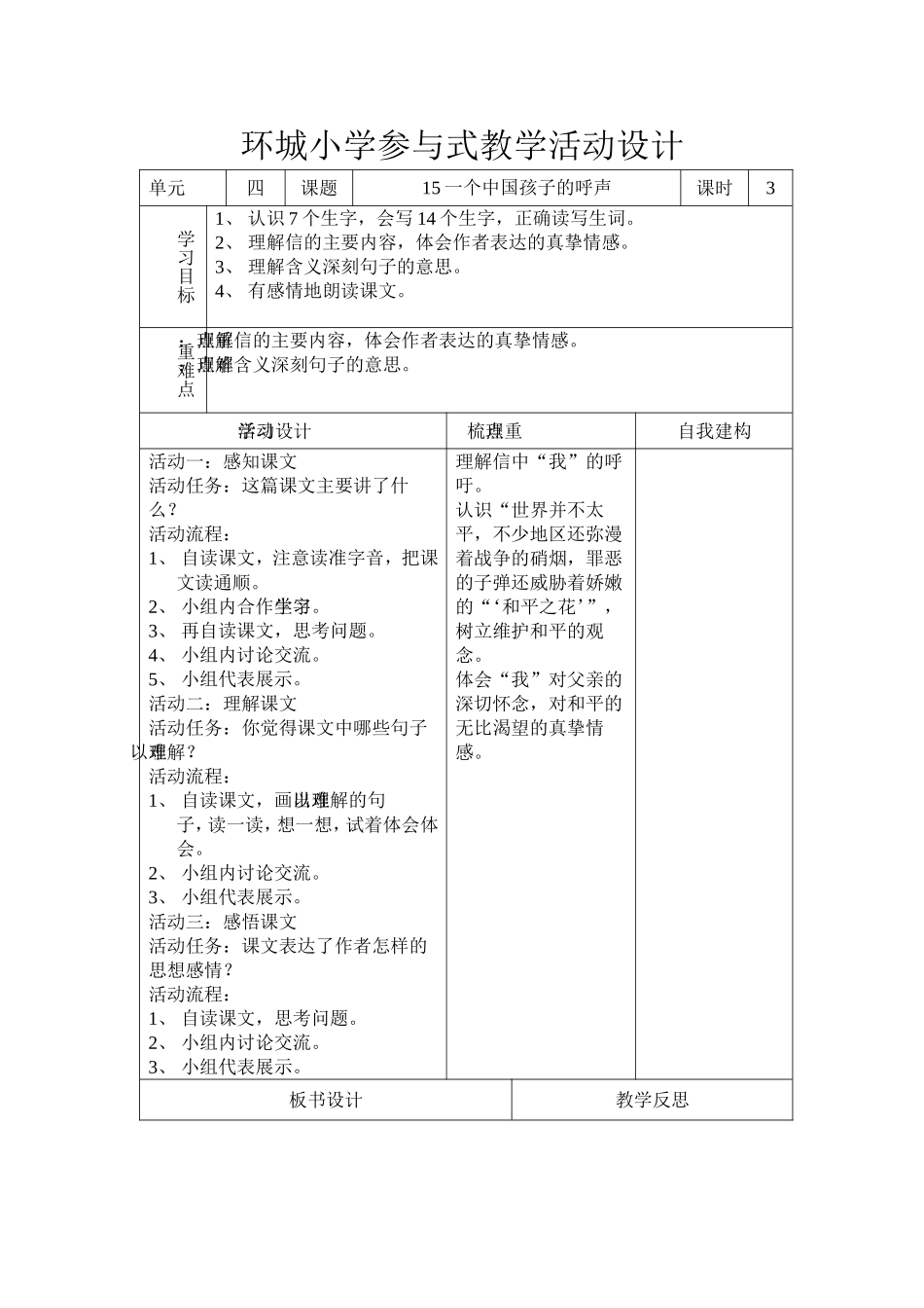 15一个中国孩子的呼声_第1页
