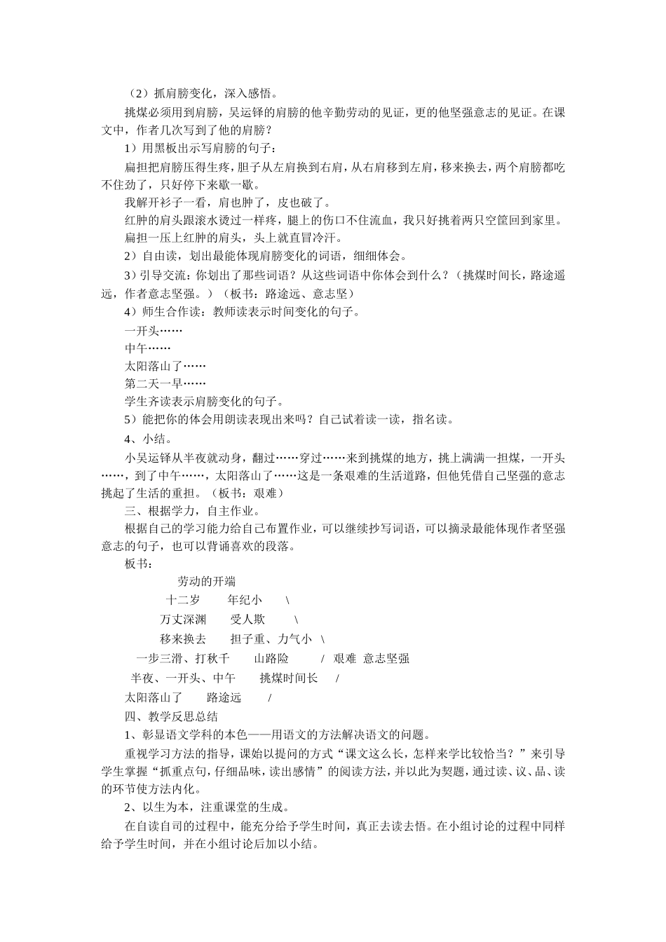 《劳动的开端》教学设计4_第2页