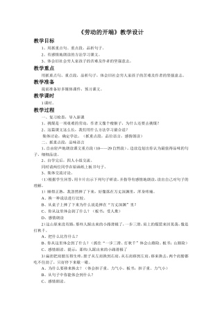 《劳动的开端》教学设计4