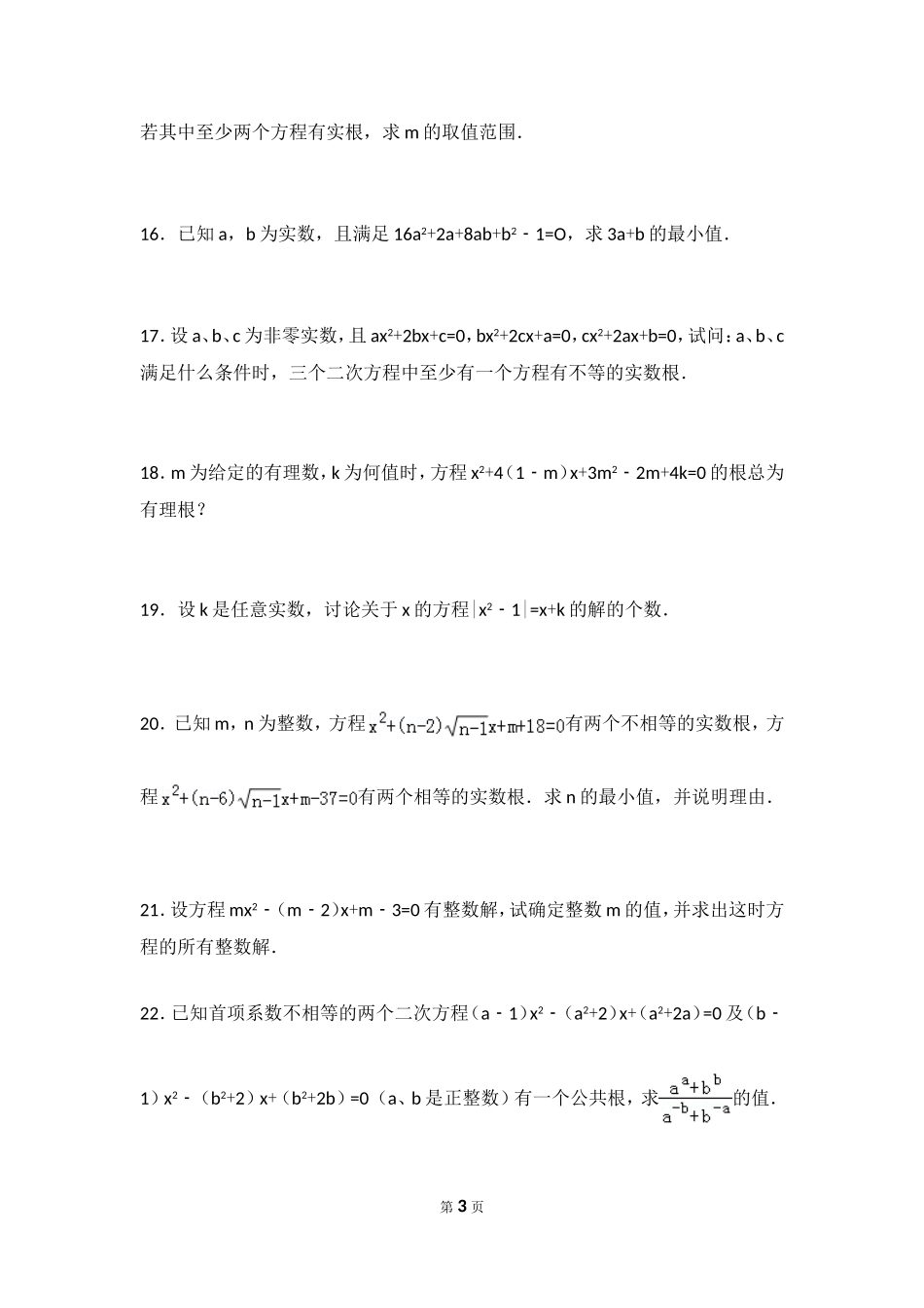 一元二次方程竞1组卷2_第3页