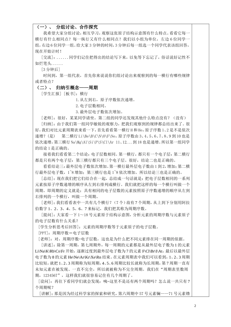 元素周期表(选修2)第一课时教案_第2页