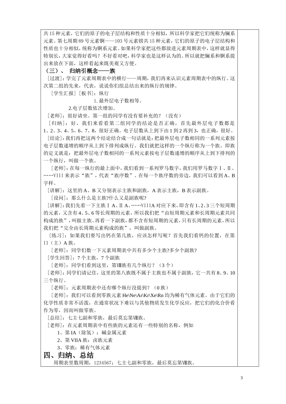元素周期表(选修2)第一课时教案_第3页