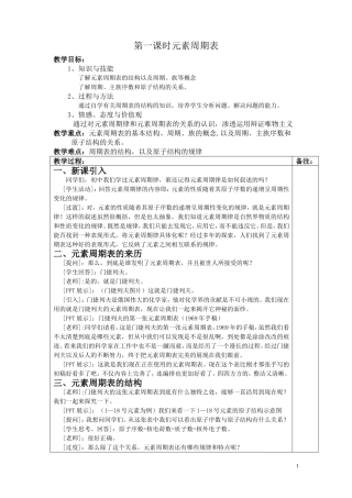元素周期表(选修2)第一课时教案