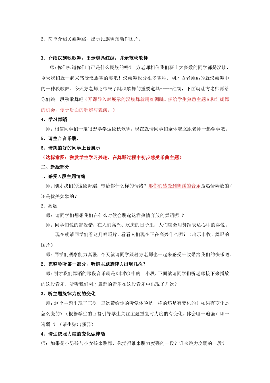 3修改丰收教学设计_第2页