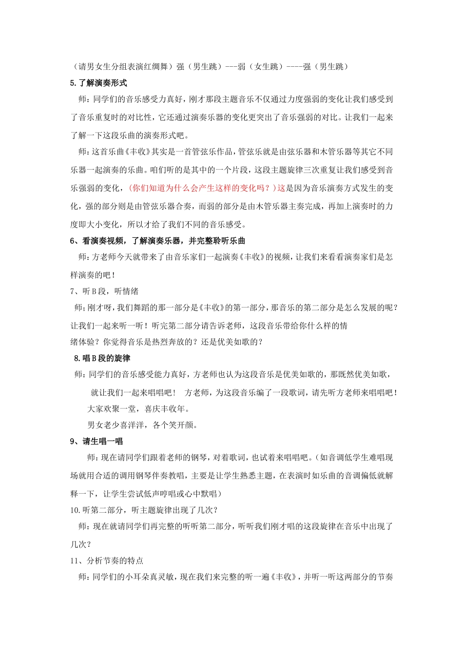 3修改丰收教学设计_第3页