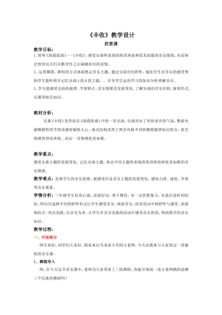 3修改丰收教学设计