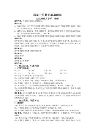 小学人教四年级数学商是一位数的笔算除法