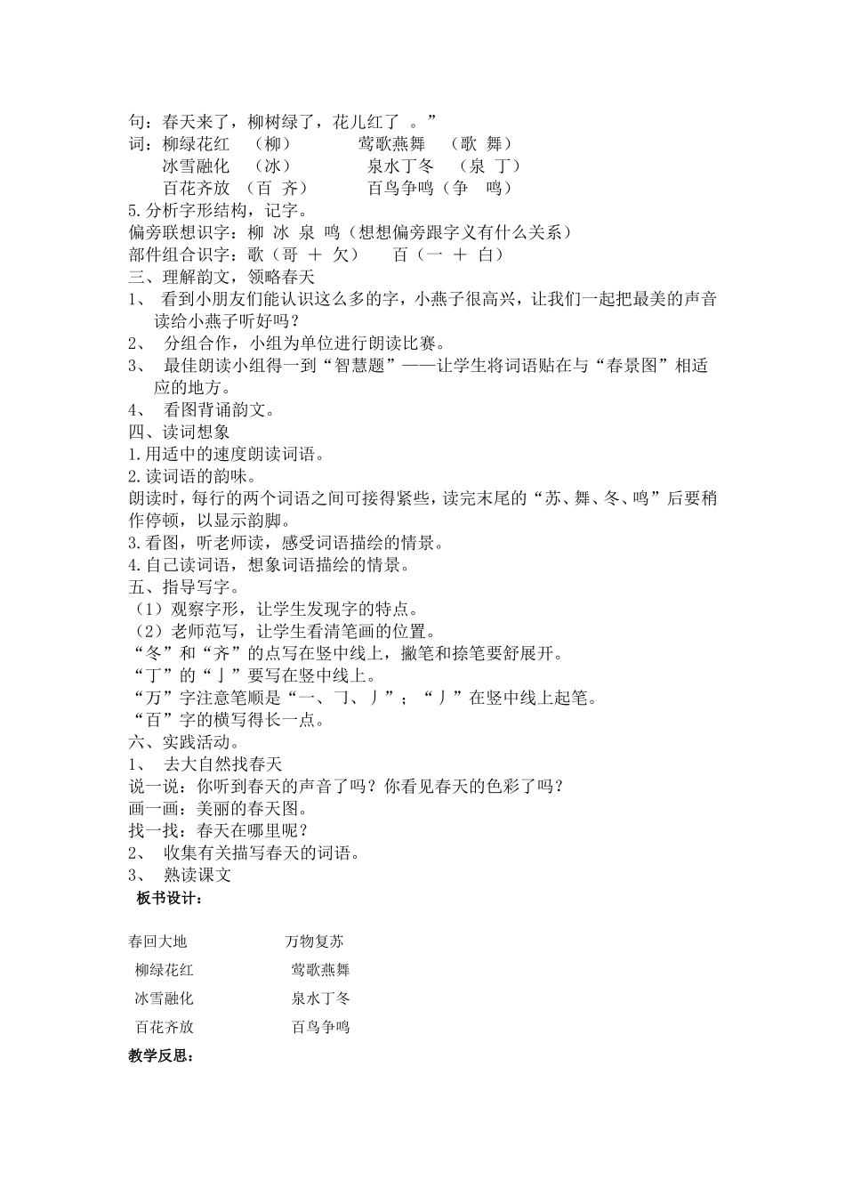 一年级语文下册识字1教学设计_第2页