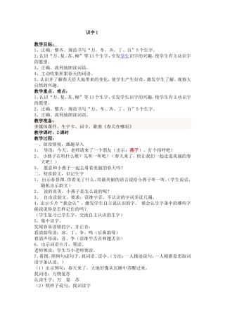 一年级语文下册识字1教学设计