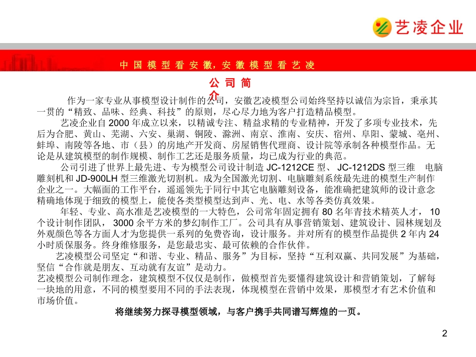 规划模型,房产模型,区域模型_第2页