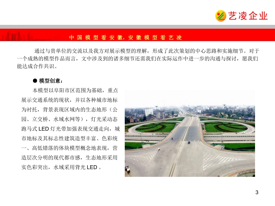 规划模型,房产模型,区域模型_第3页