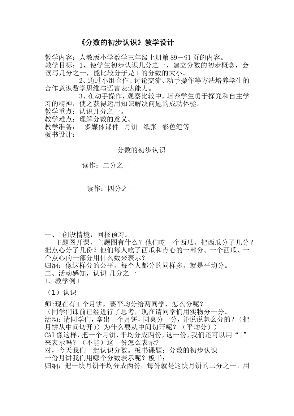 分数的初步认识(宋梅)_第1页