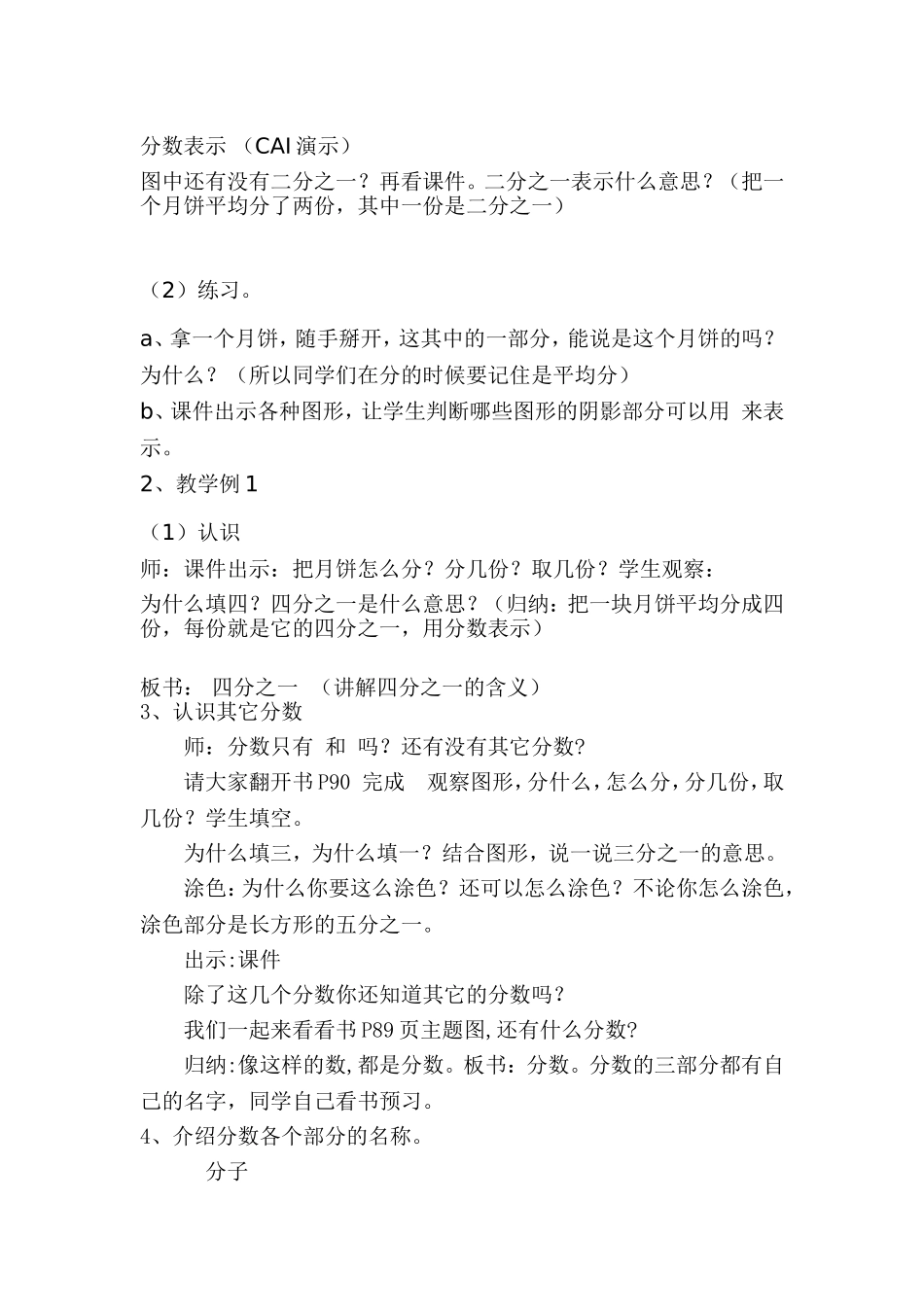 分数的初步认识(宋梅)_第2页