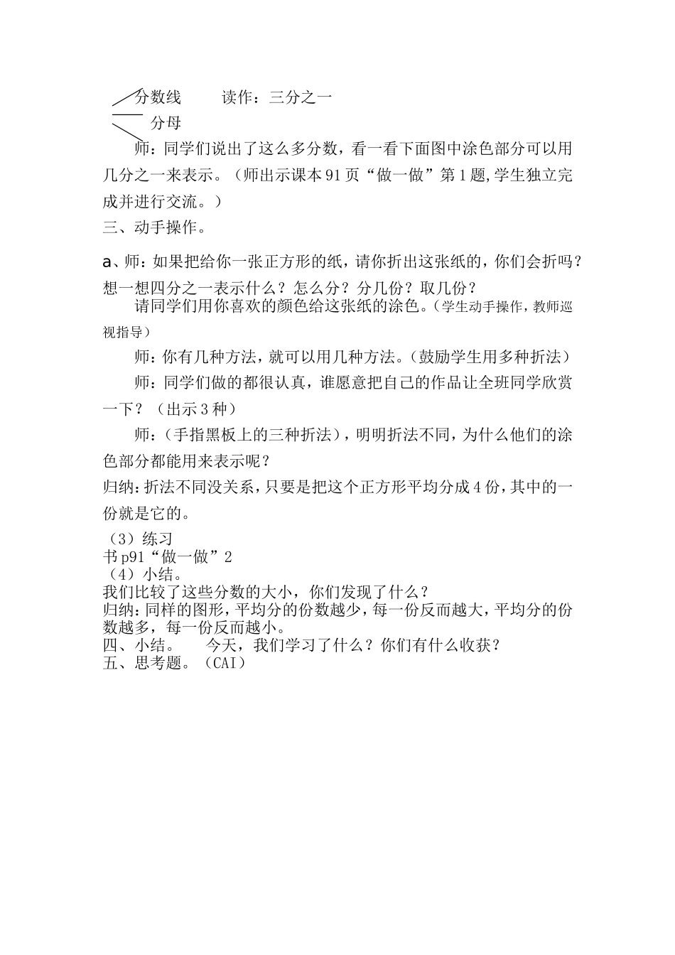 分数的初步认识(宋梅)_第3页