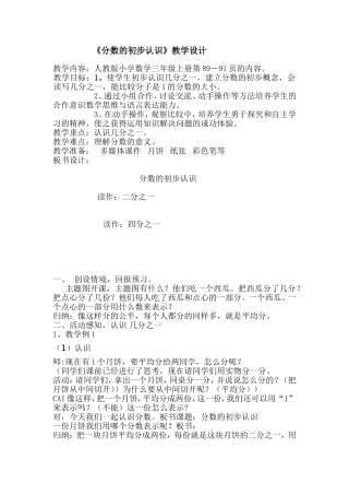 分数的初步认识(宋梅)