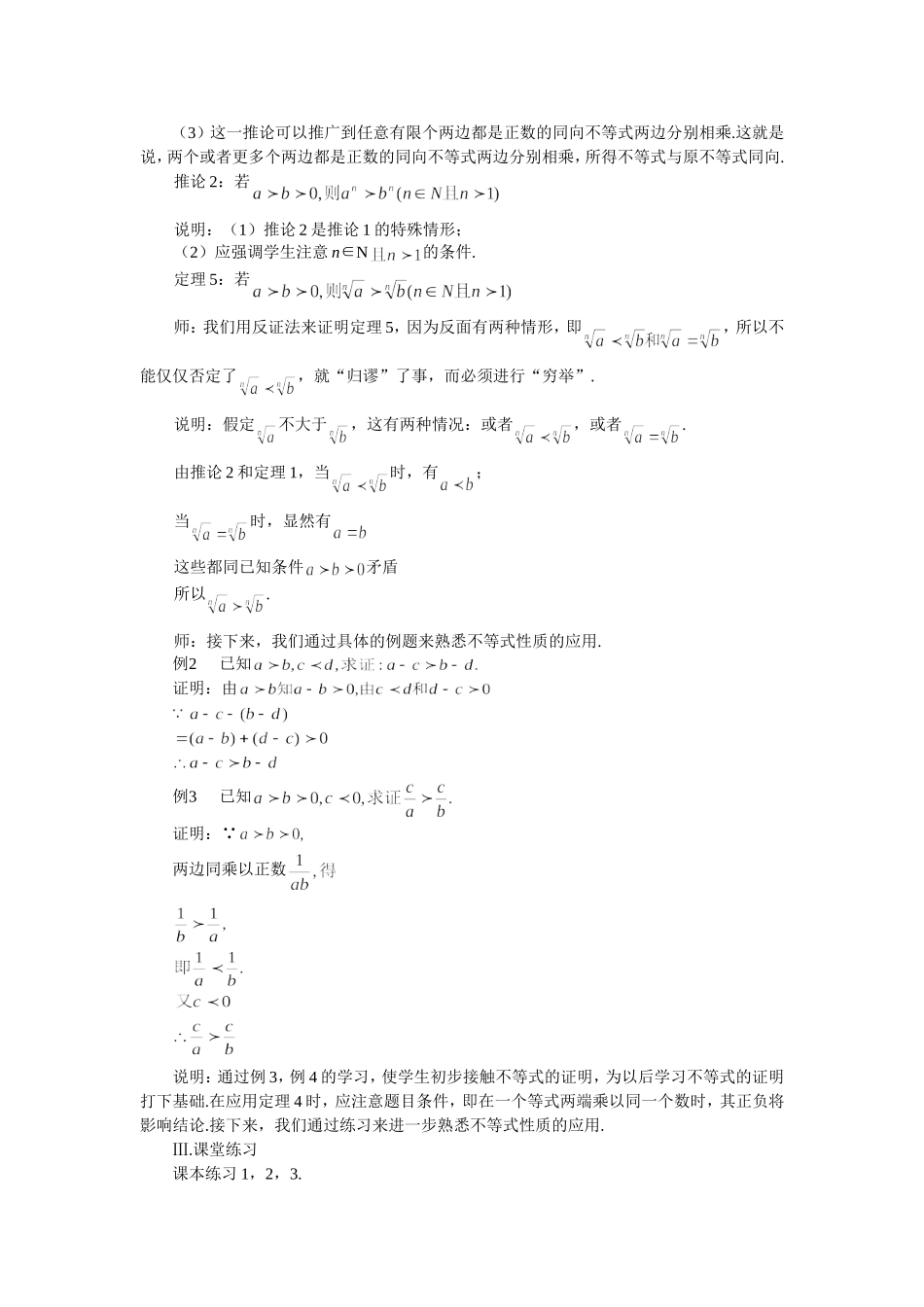 0601不等式的性质3_第2页