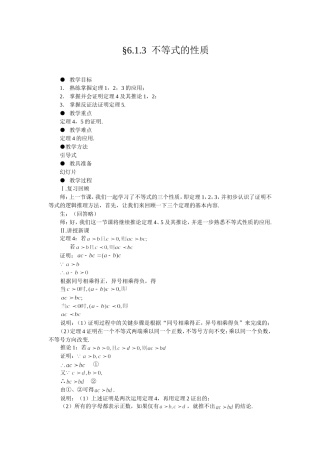 0601不等式的性质3