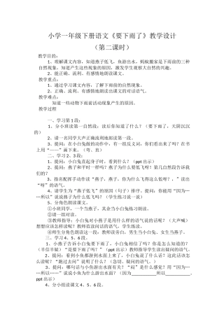 (部编)人教语文2011课标版一年级下册小学语文一年级下册《要下雨了》教学设计