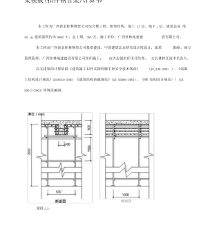 梁模板钢管扣件计算书