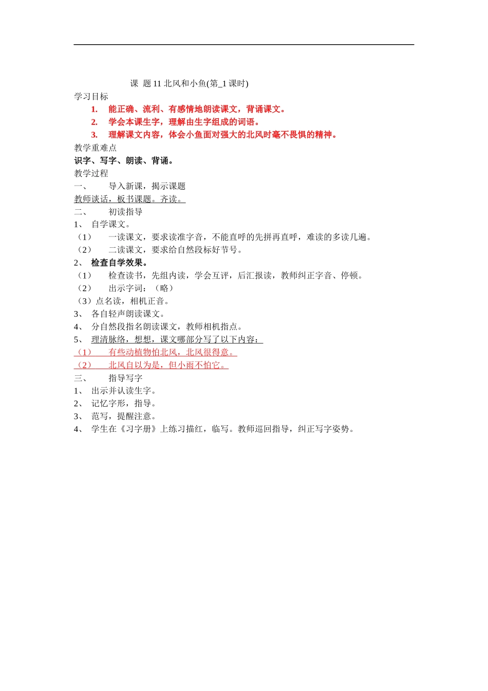 北风和小鱼(第1课时)_第1页