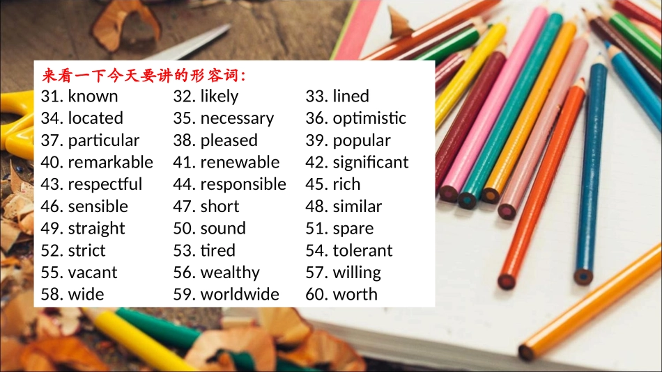 教你使用高级形容词(k-w)-(共19张PPT)_第2页