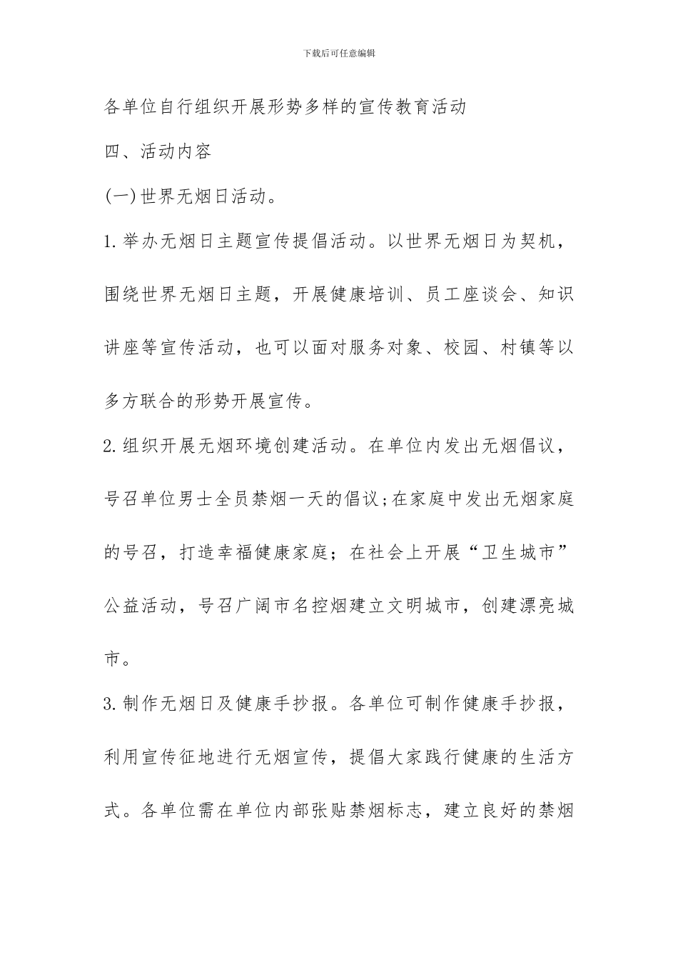 “世界无烟日”暨“世界环境日”活动方案_第2页