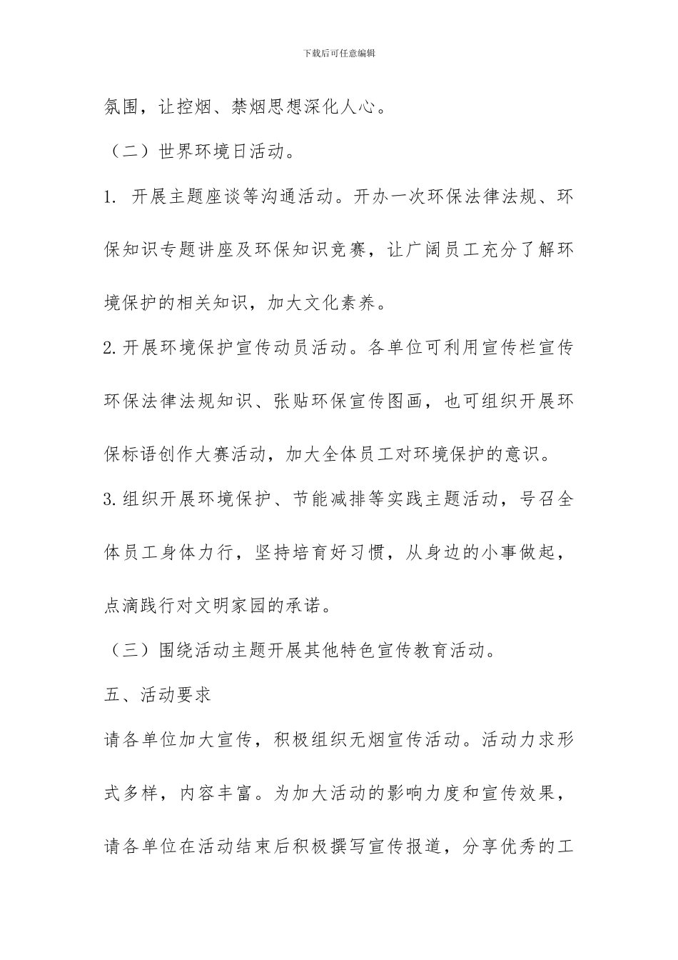 “世界无烟日”暨“世界环境日”活动方案_第3页