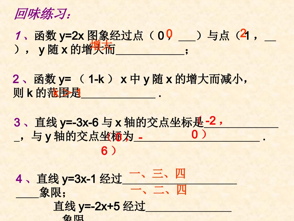 19一次函数的图象及性质_第2页